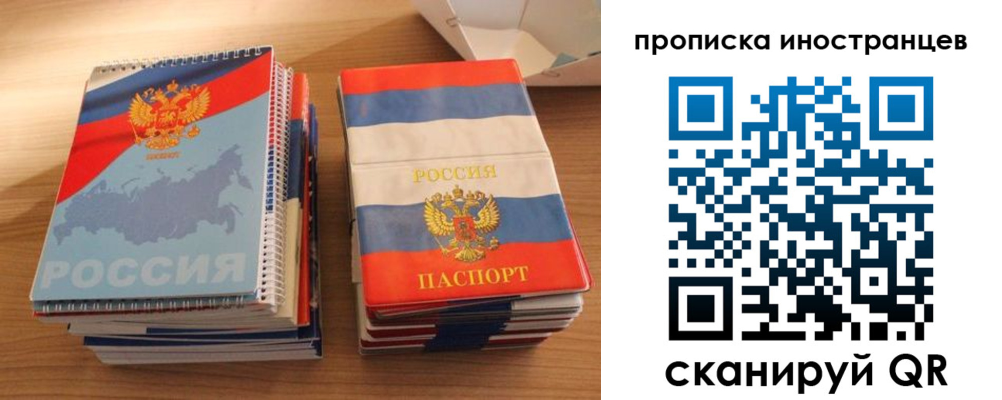 прописка для школы в Саранске